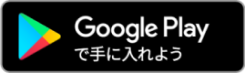 googleplayからダウンロード
